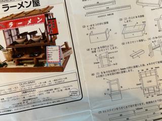 Close-up of printed instuctions for a scale model.