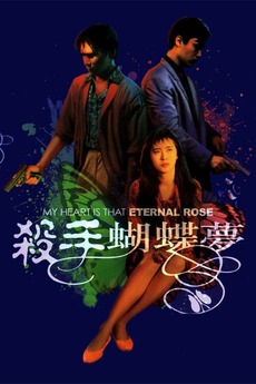 Cover art forMy Heart Is That Eternal Rose